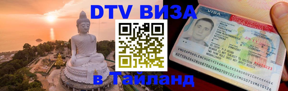 VISA в Тайланд для удалёнщиков Самуи 